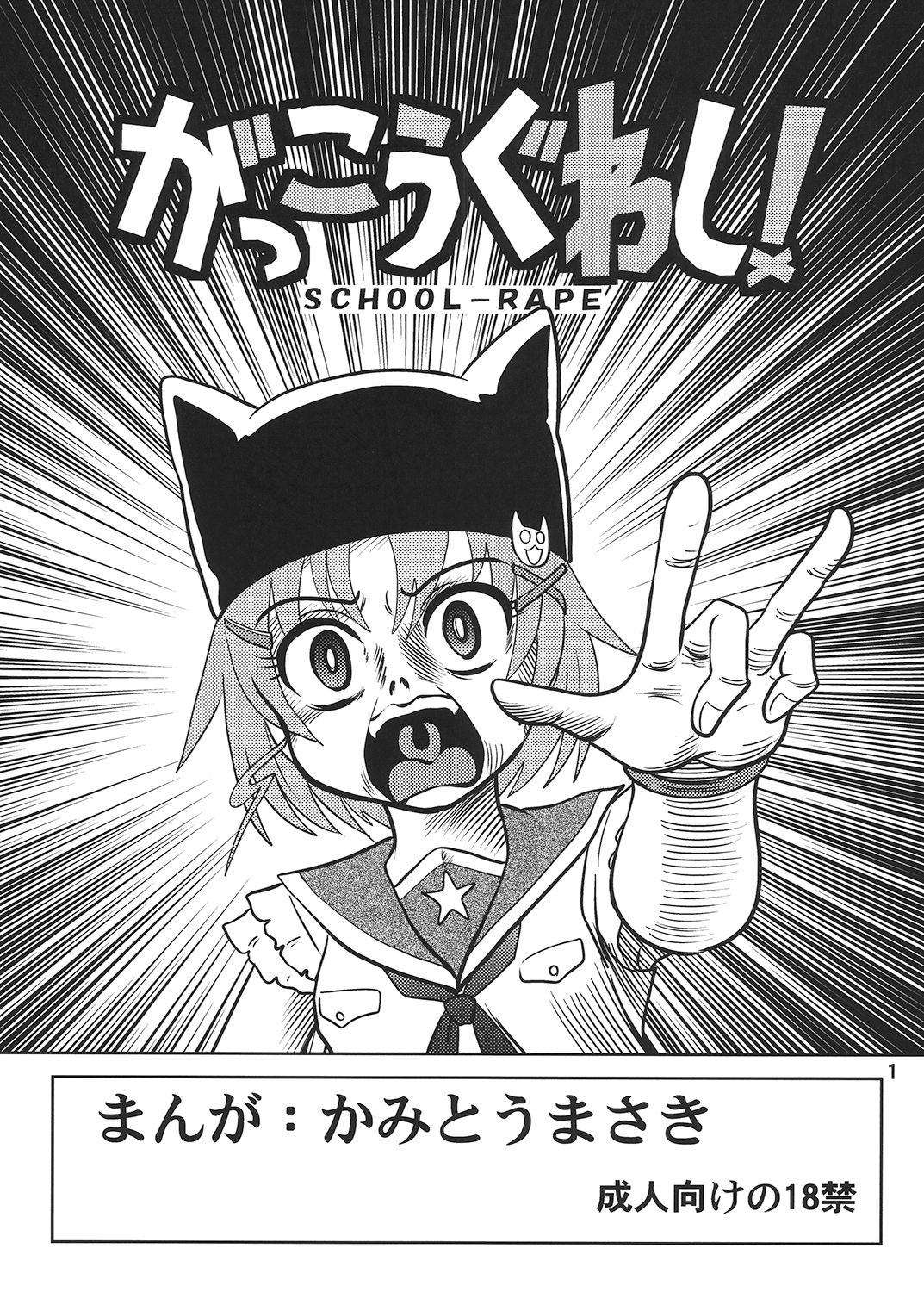 Gakkou Guwashi! page 2 full