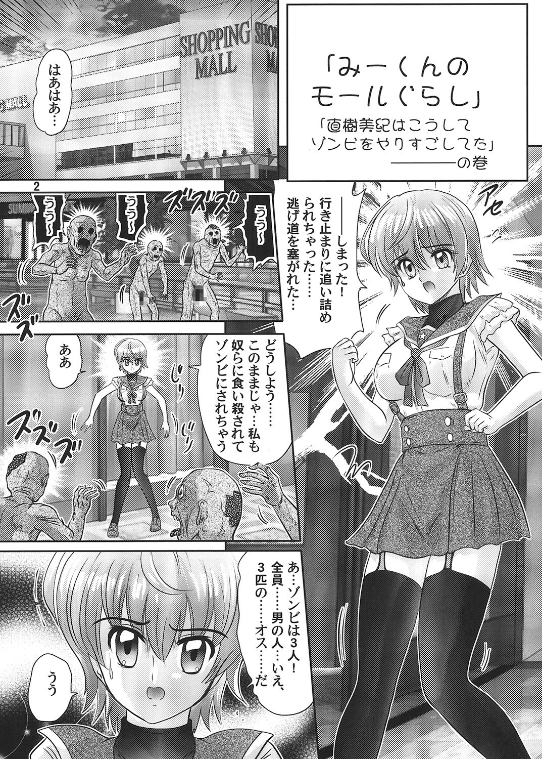 Gakkou Guwashi! page 3 full