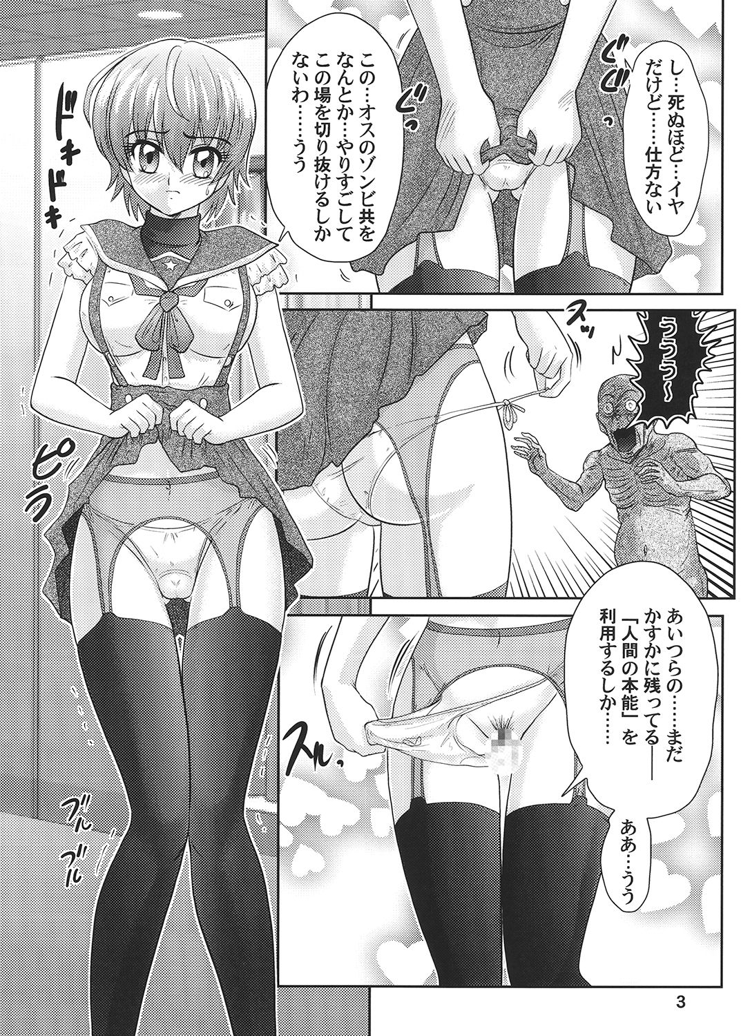 Gakkou Guwashi! page 4 full