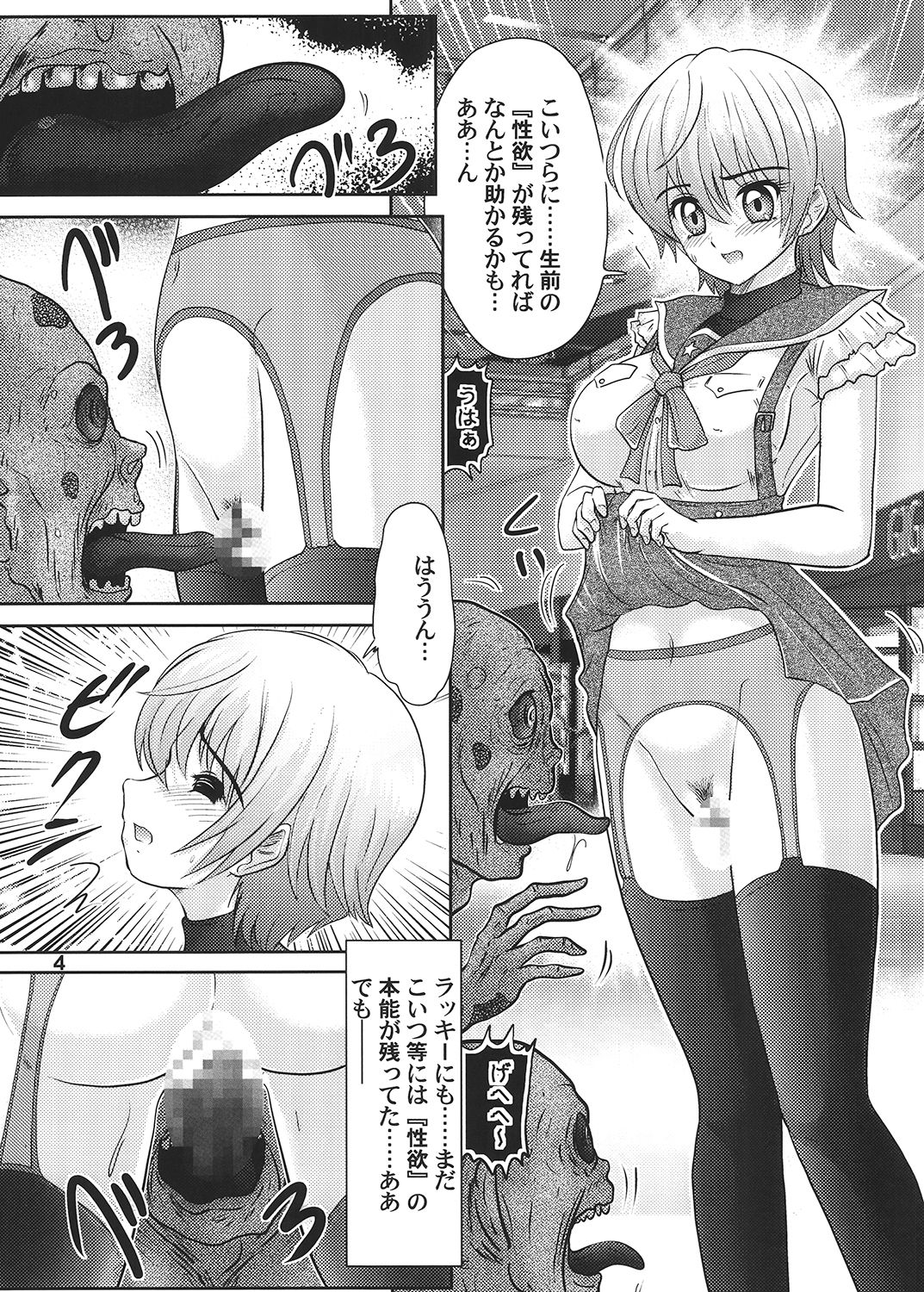 Gakkou Guwashi! page 5 full