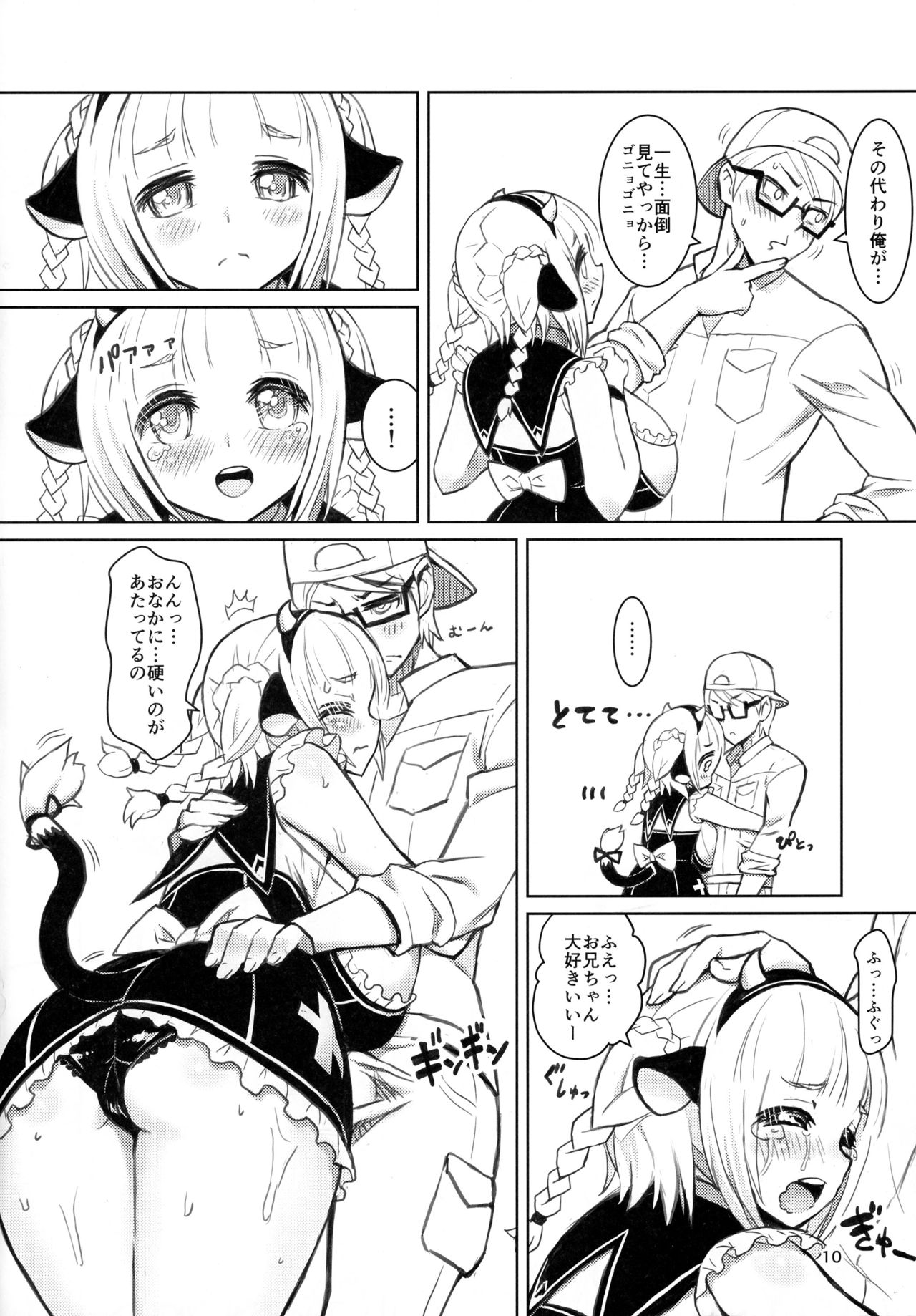 MIMIPULL Juu page 10 full