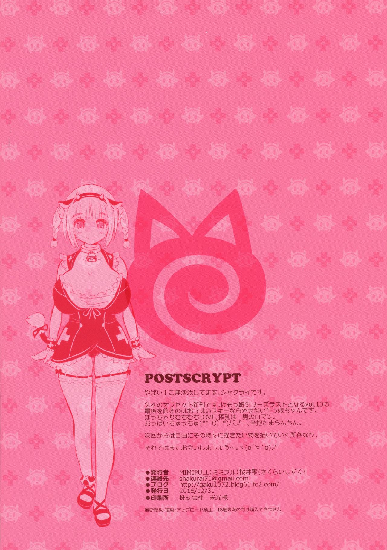 MIMIPULL Juu page 2 full