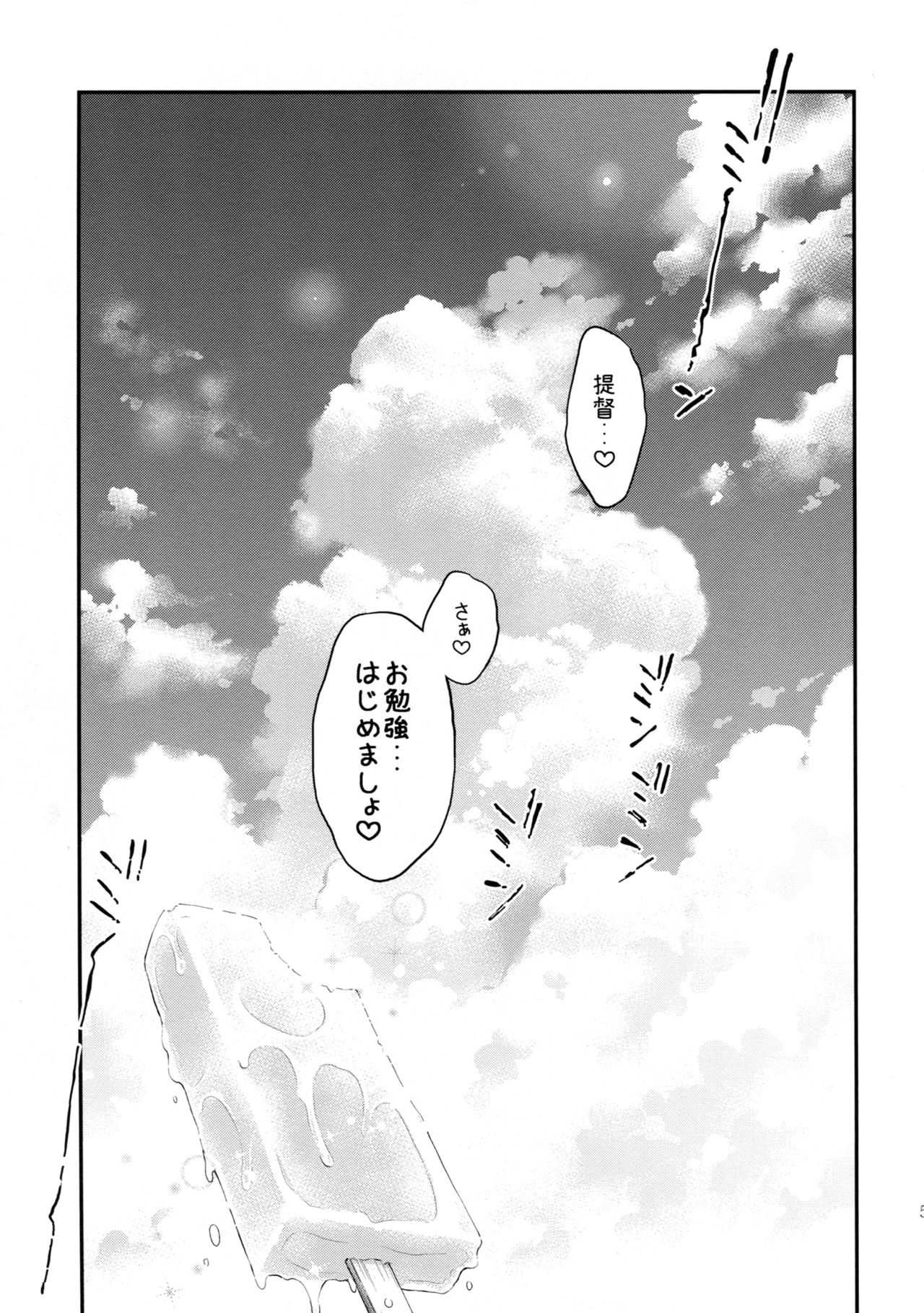 Atago no Amaama Seikyouiku page 4 full