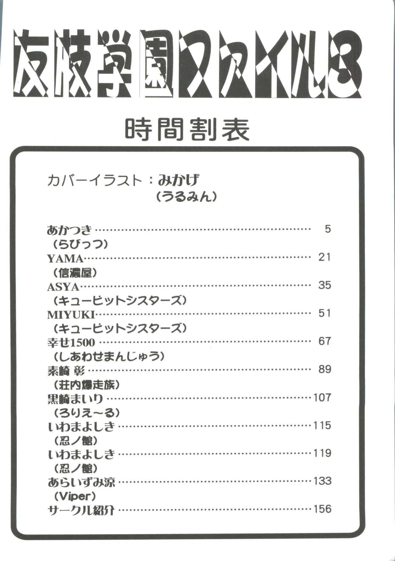 Tomoeda Gakuen File 3 page 4 full