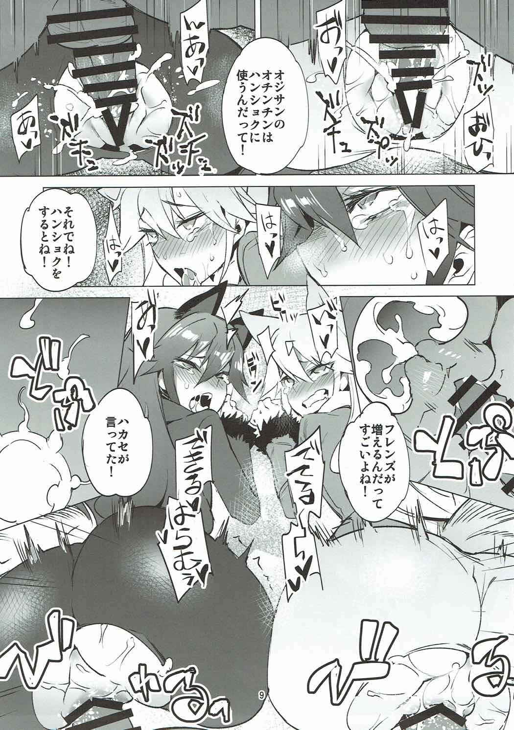 Ochikake Kemono no Hame to Iki page 7 full