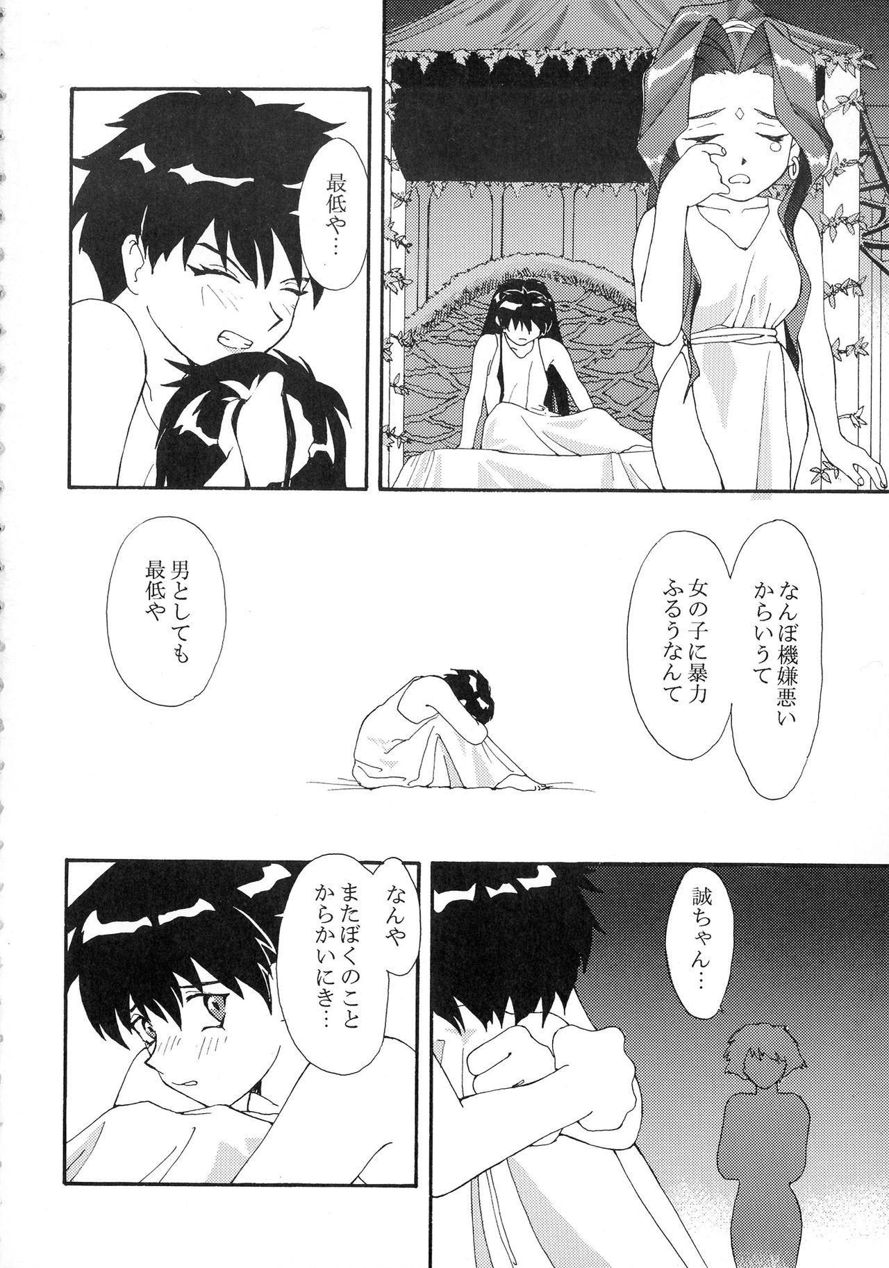 KIZUMI SHOCK! page 10 full