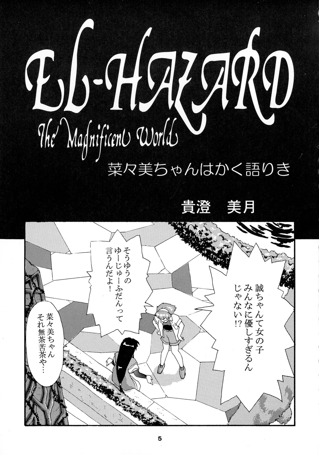 KIZUMI SHOCK! page 5 full