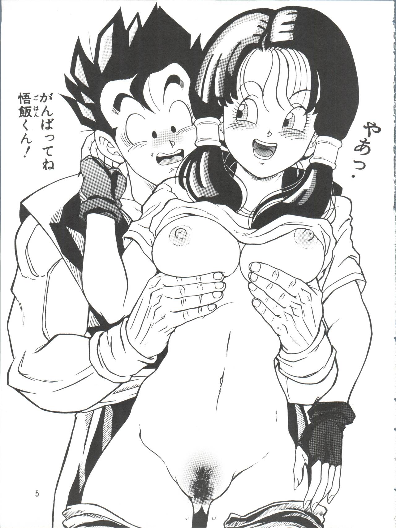 DRAGONBALL H page 5 full