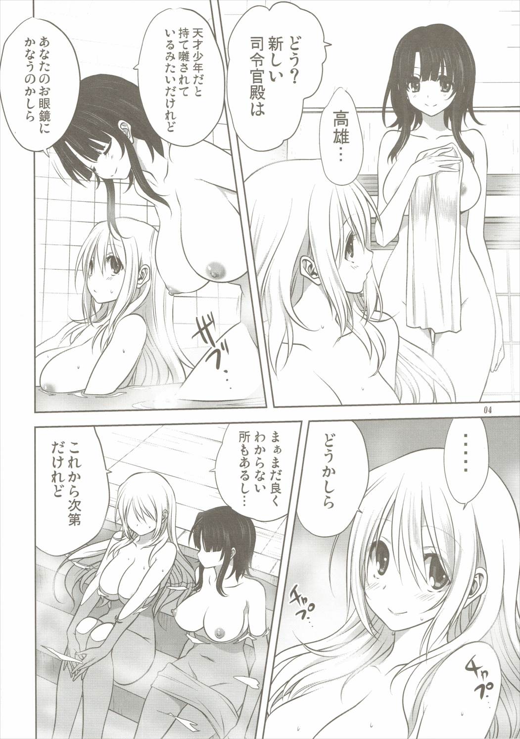 Kanmusu to Issho -Atago Hen- page 3 full