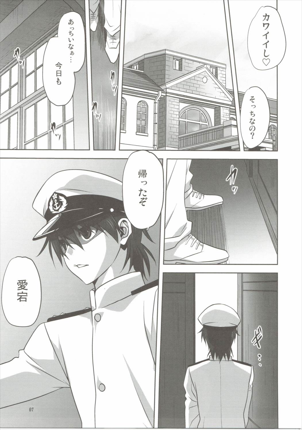 Kanmusu to Issho -Atago Hen- page 6 full