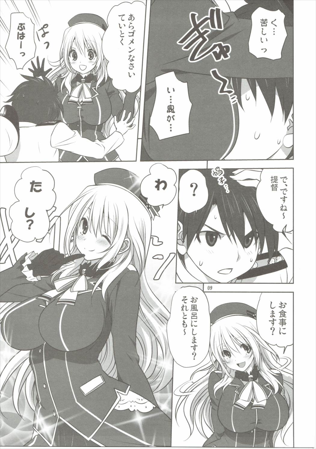 Kanmusu to Issho -Atago Hen- page 8 full
