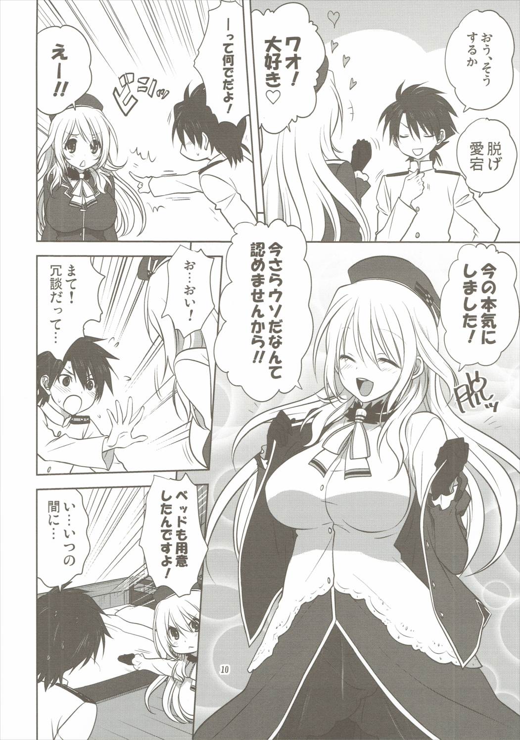 Kanmusu to Issho -Atago Hen- page 9 full