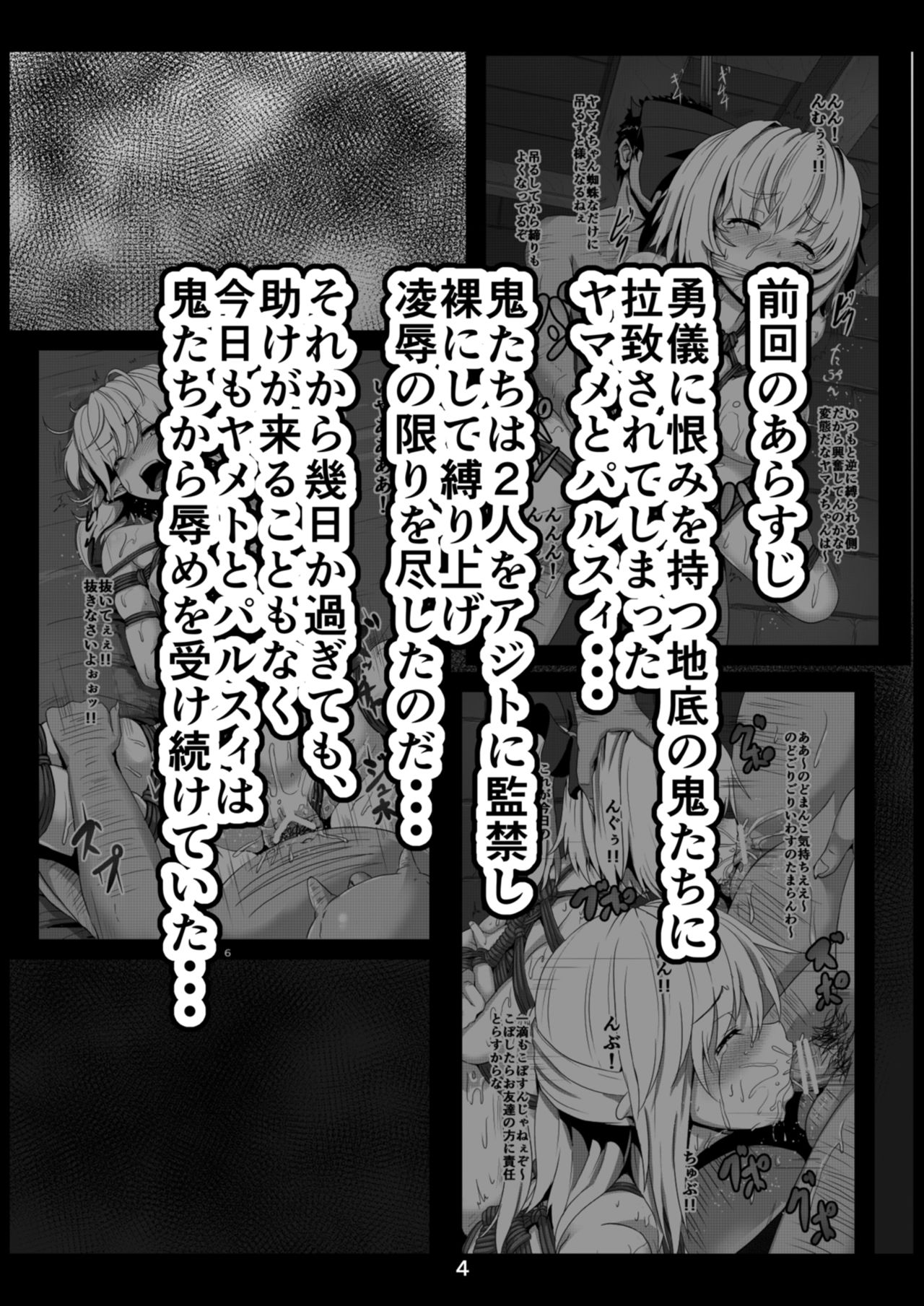 Himegumo Kinbaku Emaki Ni page 4 full