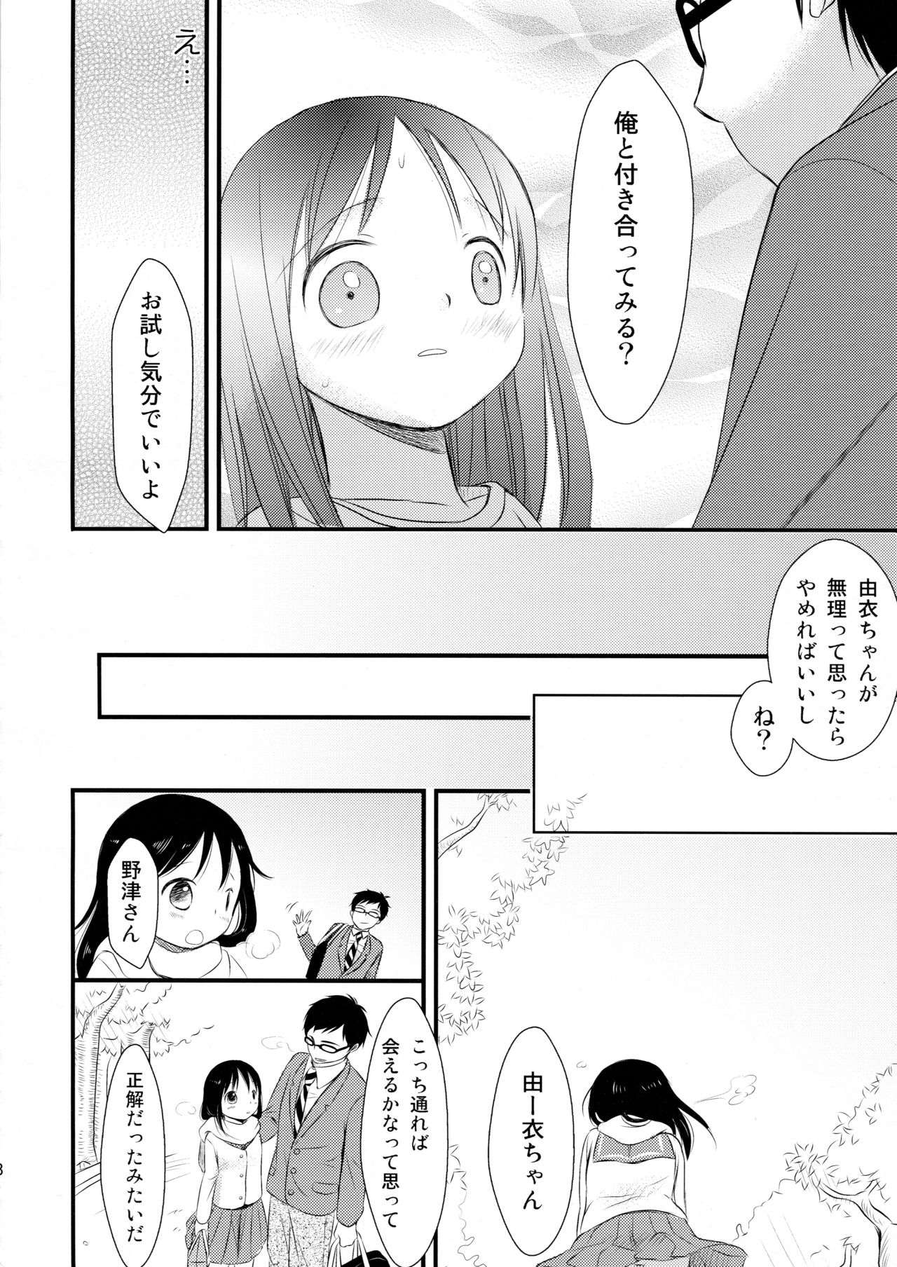 I My Me Mine page 8 full