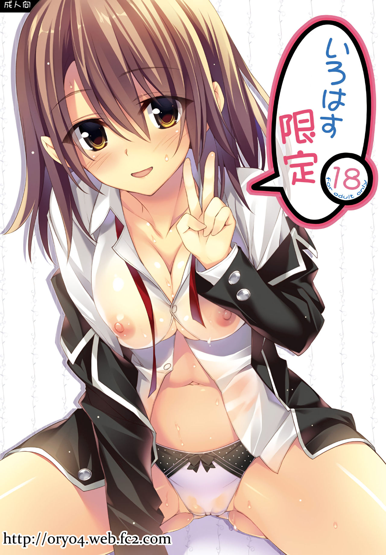 Irohasu Gentei page 1 full