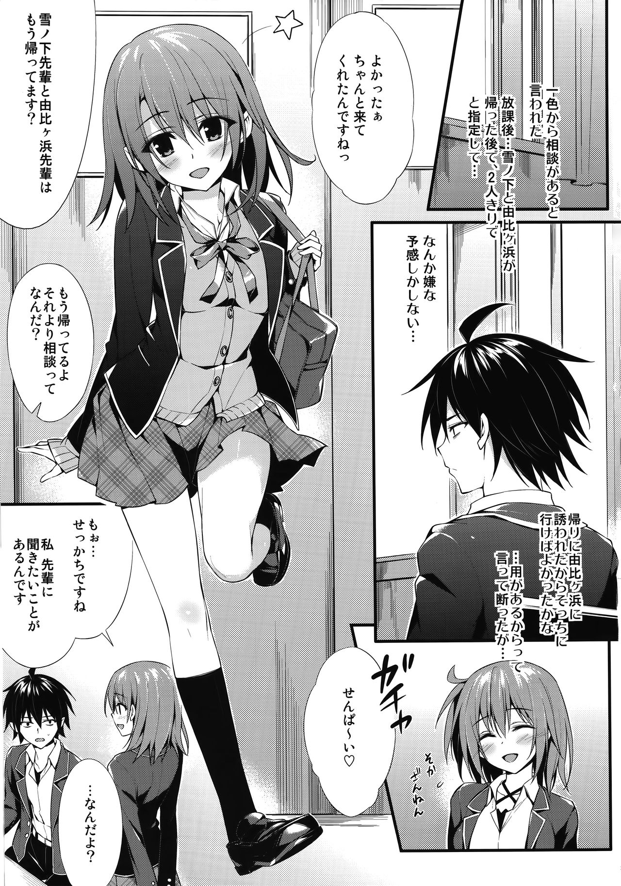 Irohasu Gentei page 2 full