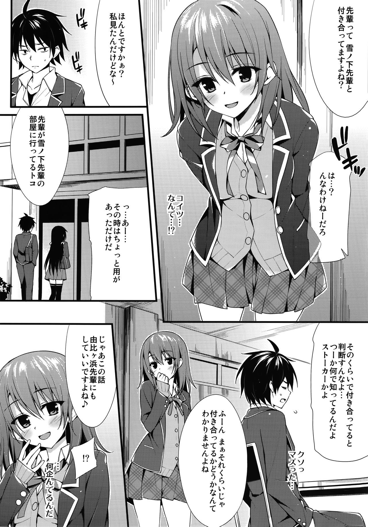 Irohasu Gentei page 3 full
