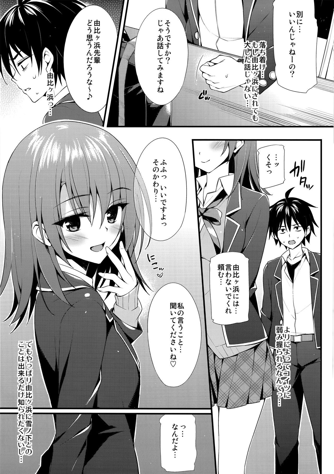 Irohasu Gentei page 4 full