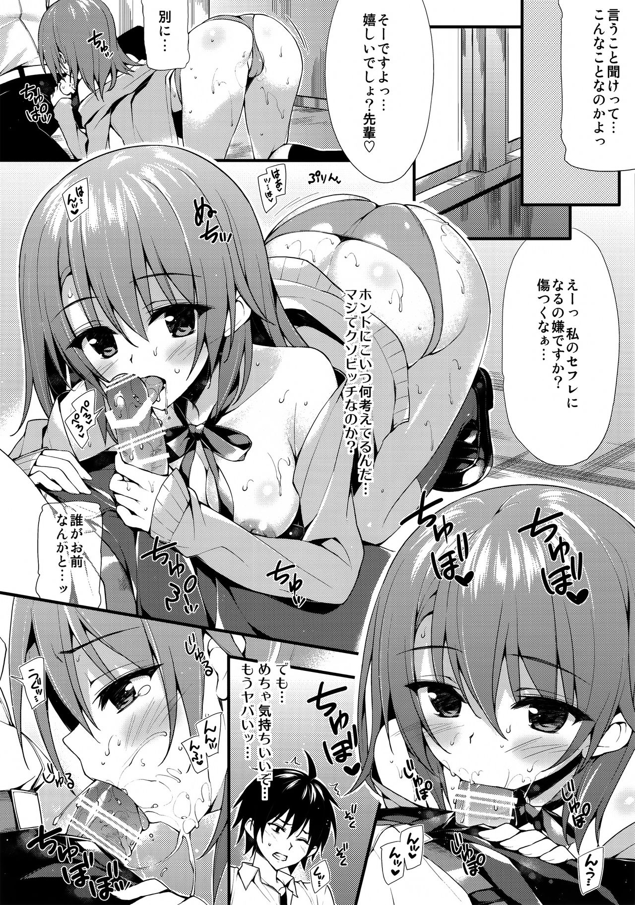 Irohasu Gentei page 5 full