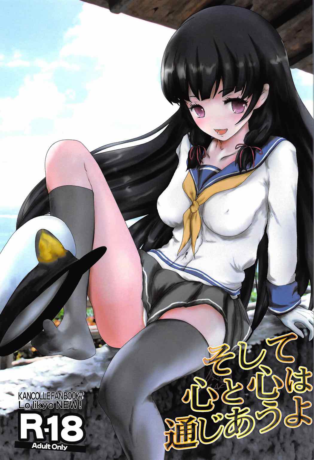 Soshite Kokoro to Kokoro wa Tsuujiau yo page 1 full