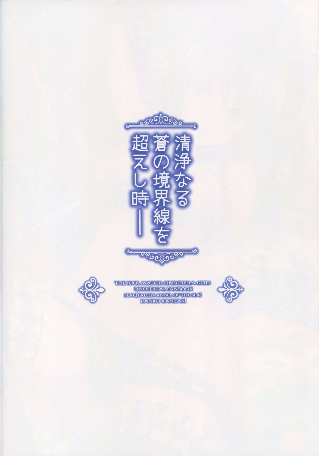 Seijou naru Ao no Kyoukaisen o Koeshi Toki page 3 full