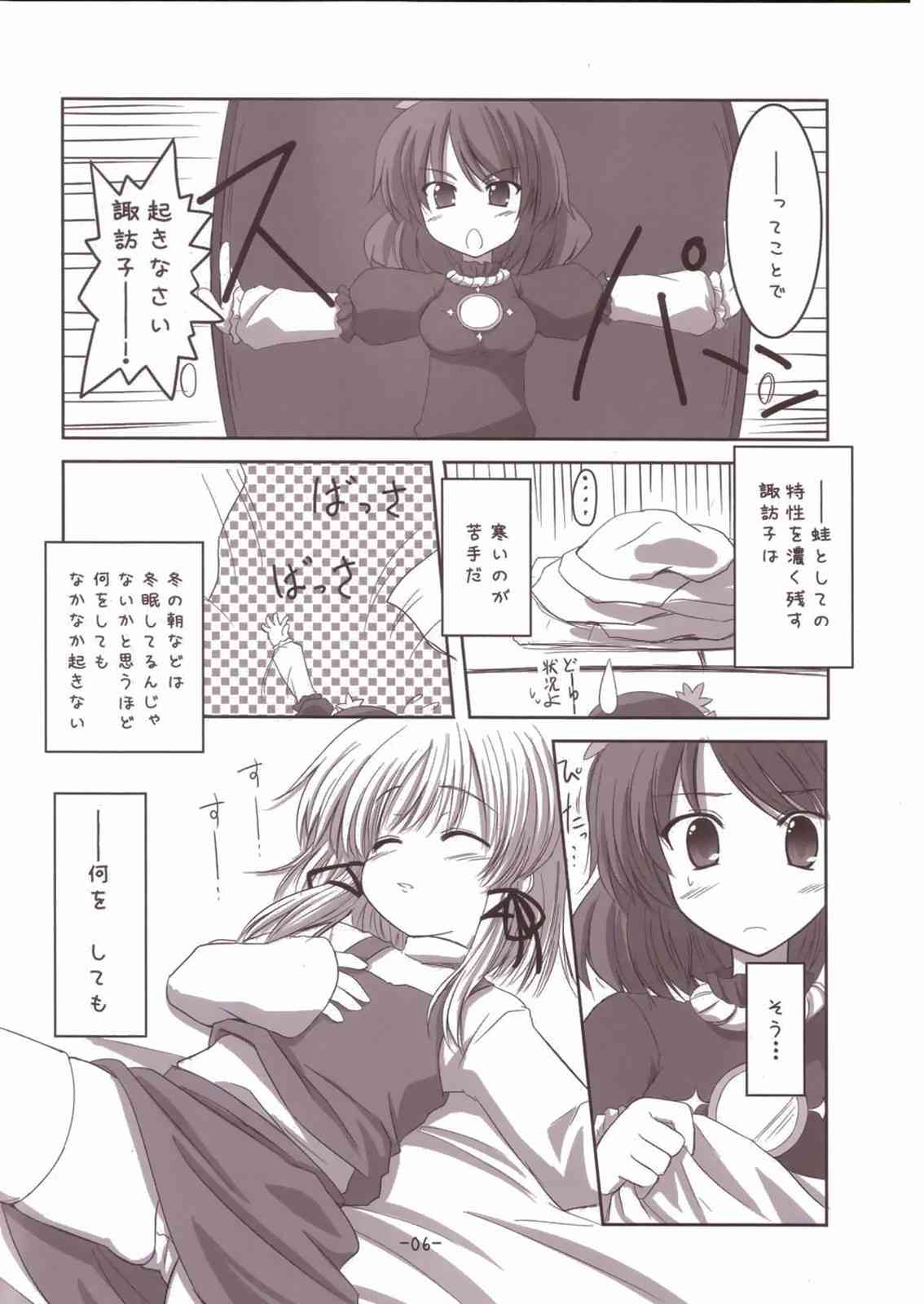 Suwako-sama to Issho! page 6 full