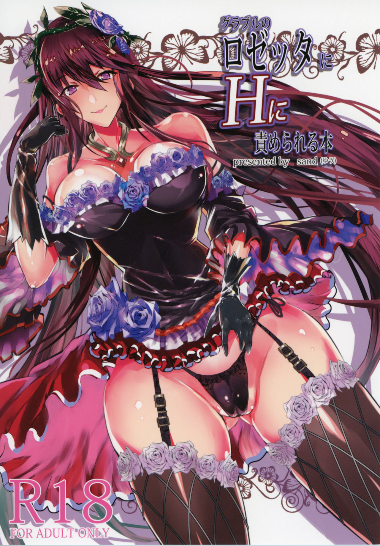 GraBlu no Rosetta ni H ni Semerareru Hon page 1 full