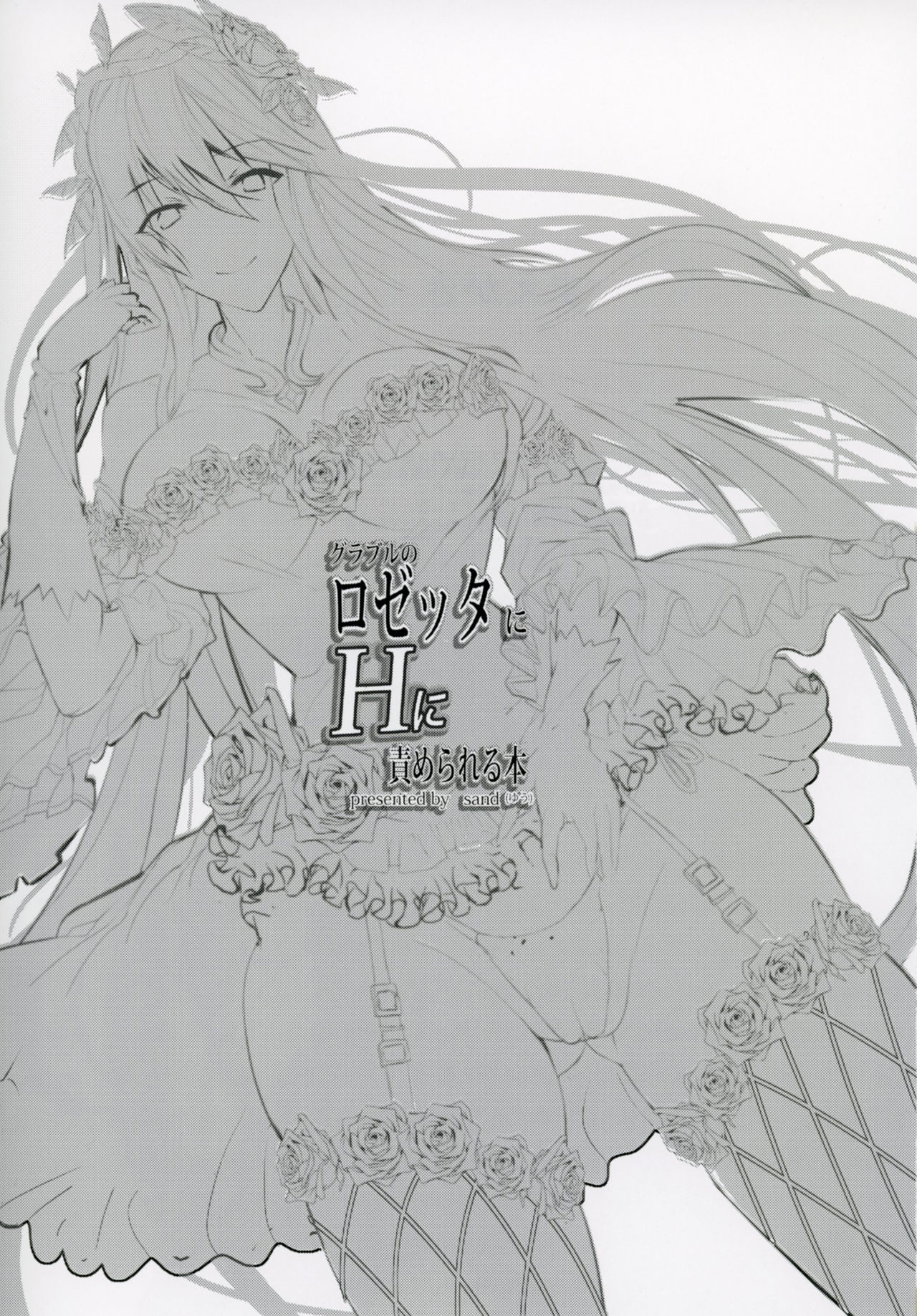 GraBlu no Rosetta ni H ni Semerareru Hon page 2 full