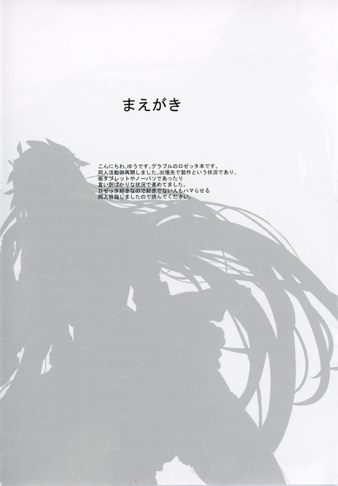 GraBlu no Rosetta ni H ni Semerareru Hon page 3 full