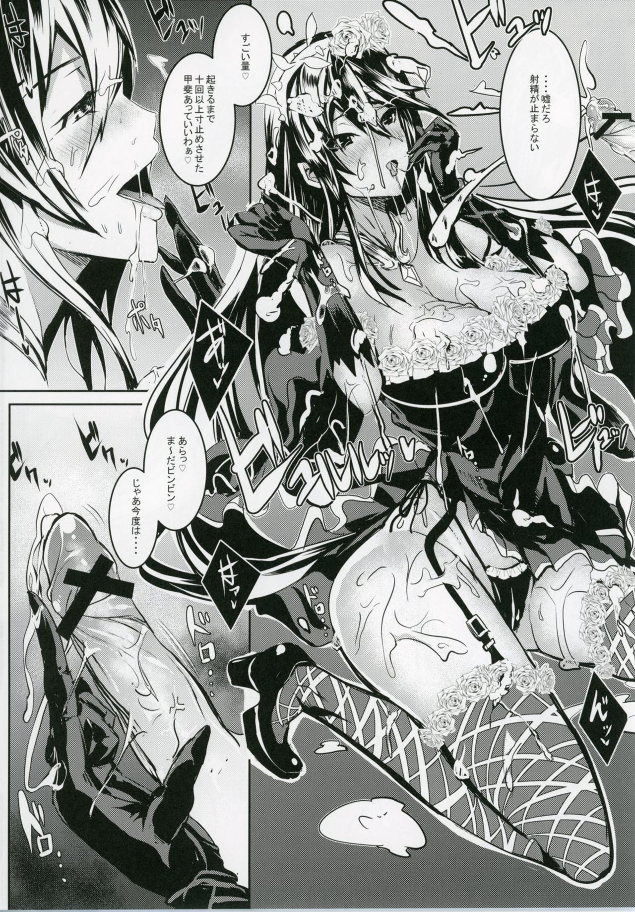 GraBlu no Rosetta ni H ni Semerareru Hon page 7 full