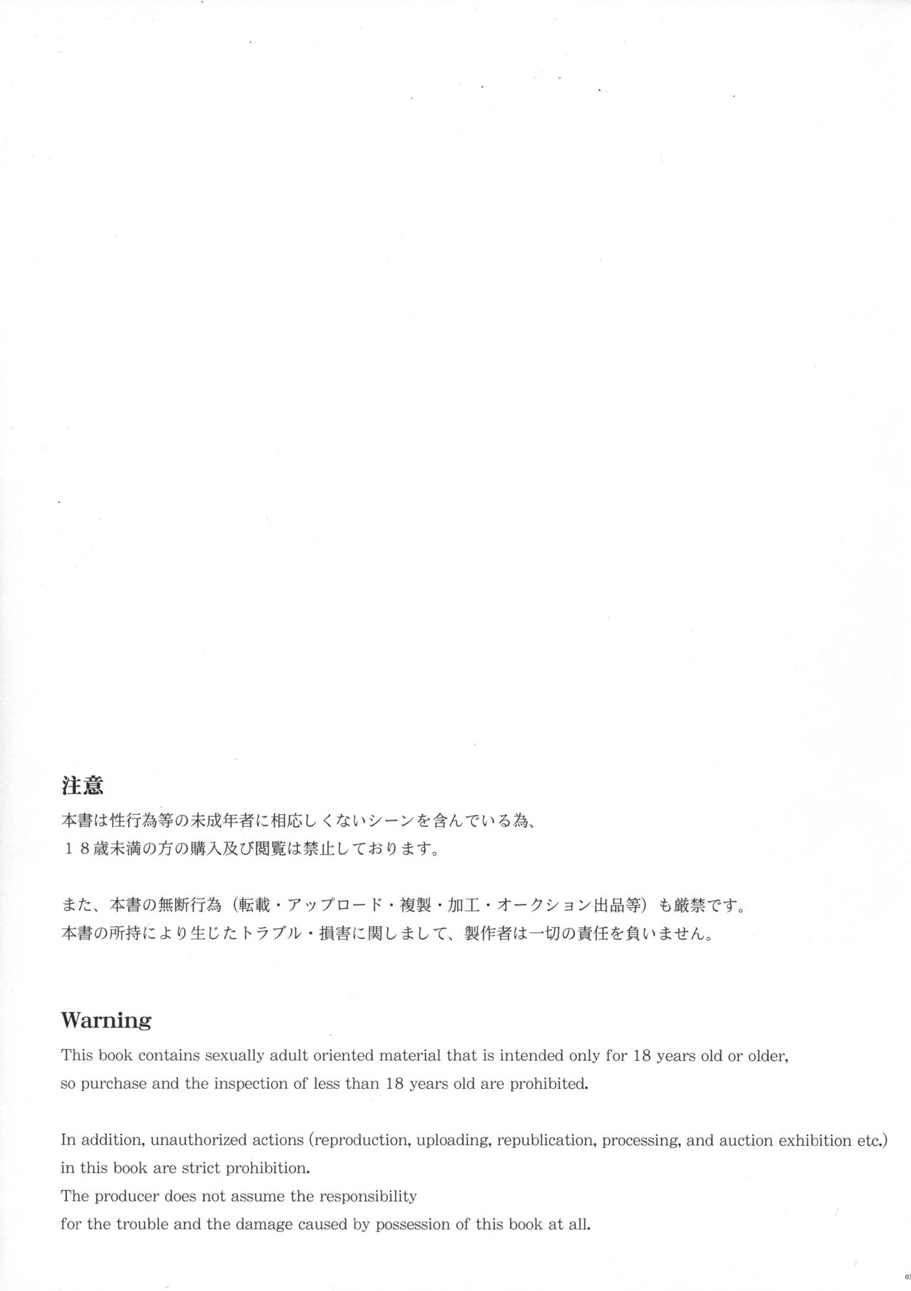 Oatsui no ga Daisuki! | We Like it Hot! page 2 full