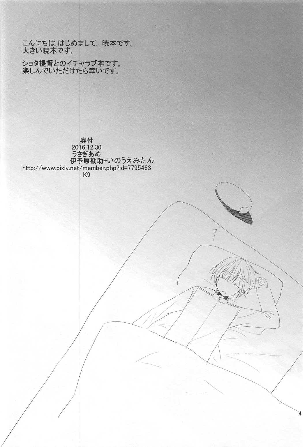 Shireikan! Doushiyou Watashi Senkan ni Nacchatta page 3 full