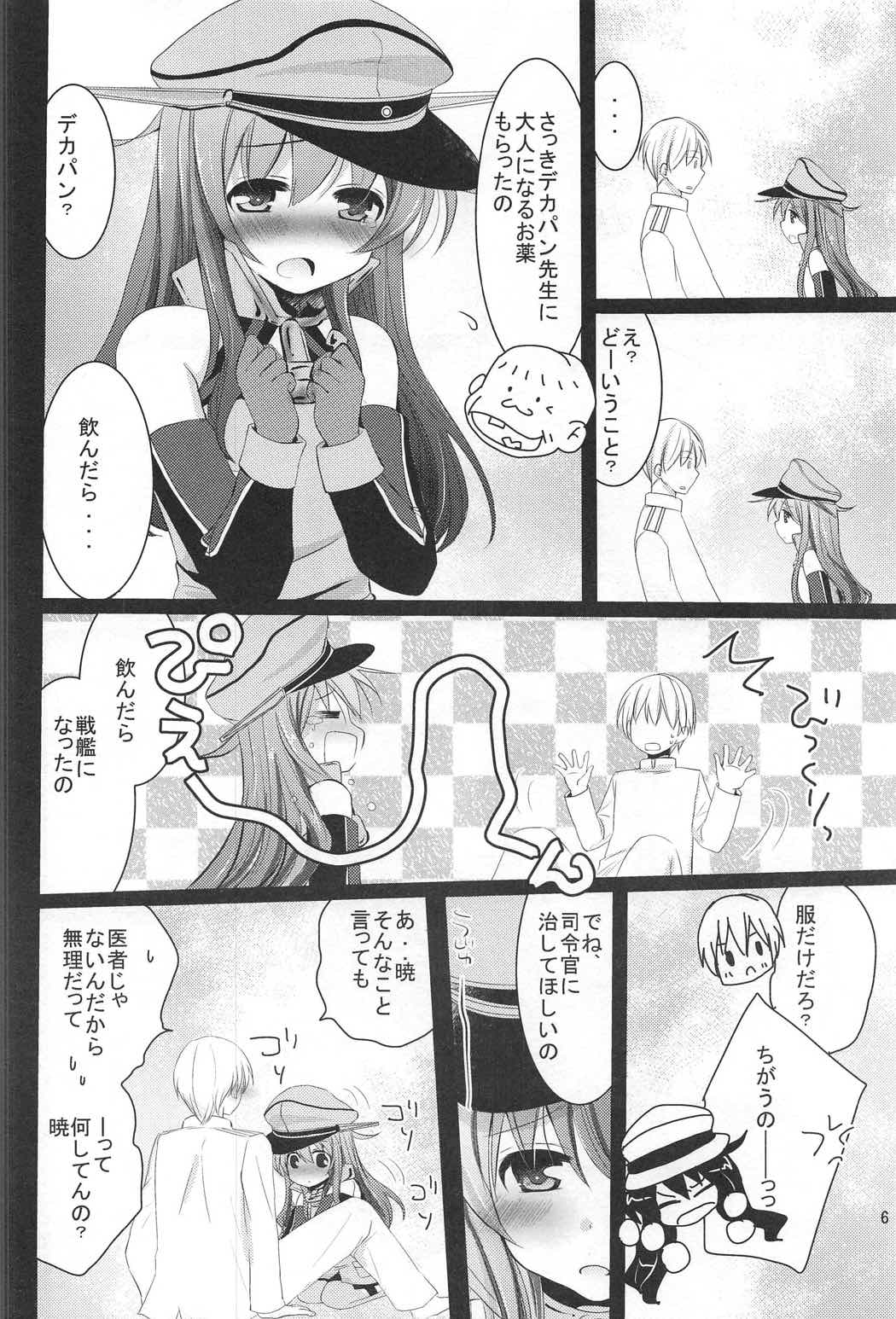 Shireikan! Doushiyou Watashi Senkan ni Nacchatta page 5 full