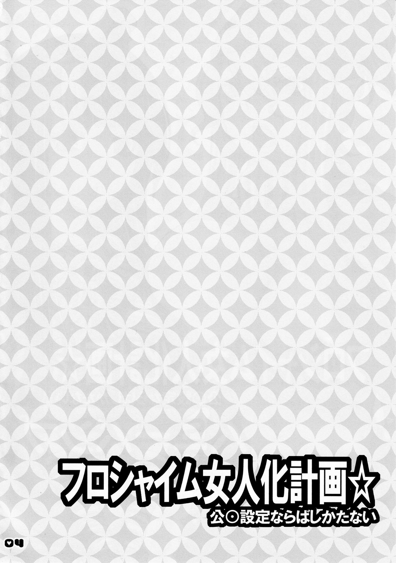 Florsheim Nyonin-ka Keikaku | Florsheim's Grand Lady Maker Plan☆   =LWB= page 3 full