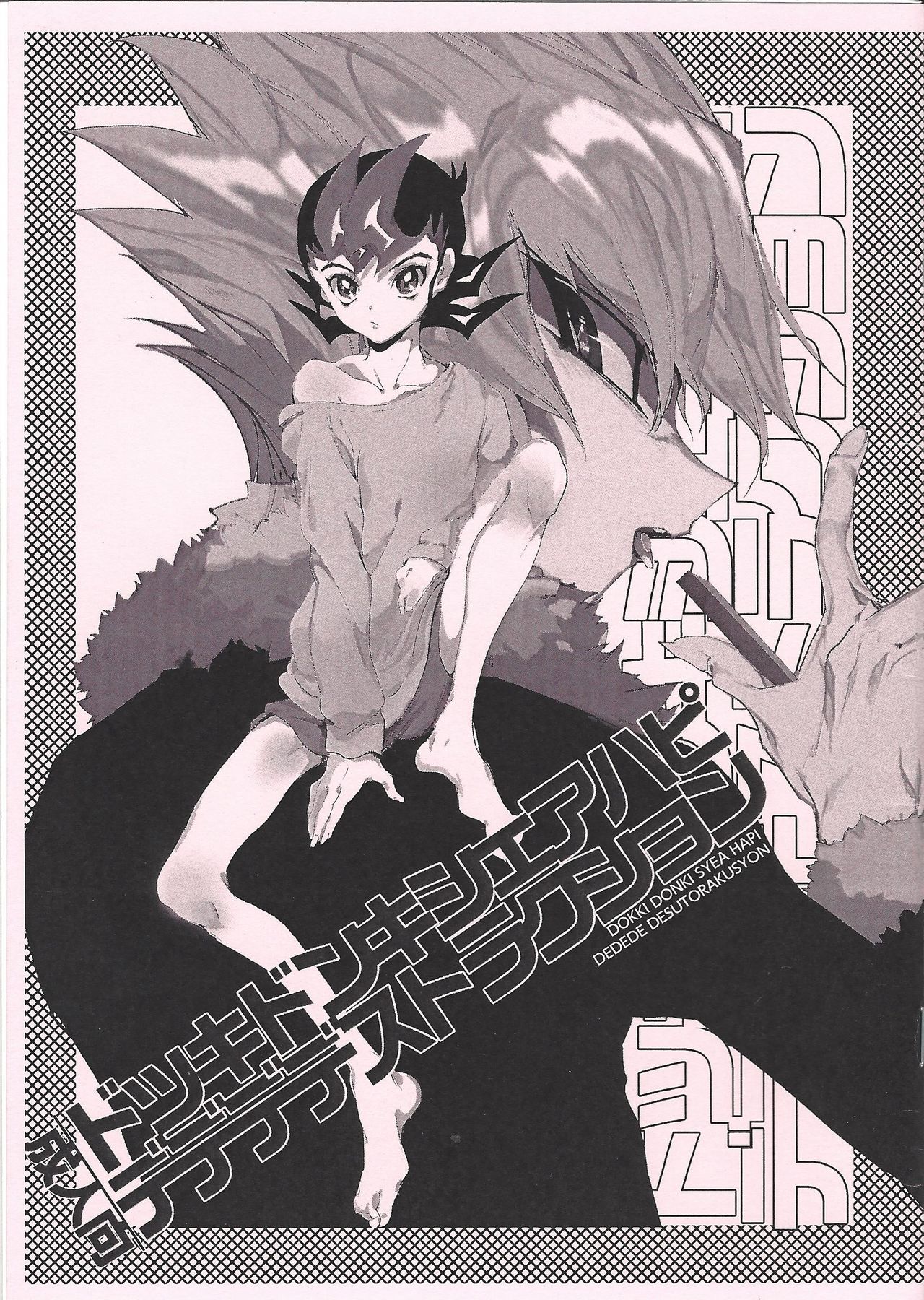 Dokki Donki Syea Hapi Dedede Desutorakusyon page 1 full