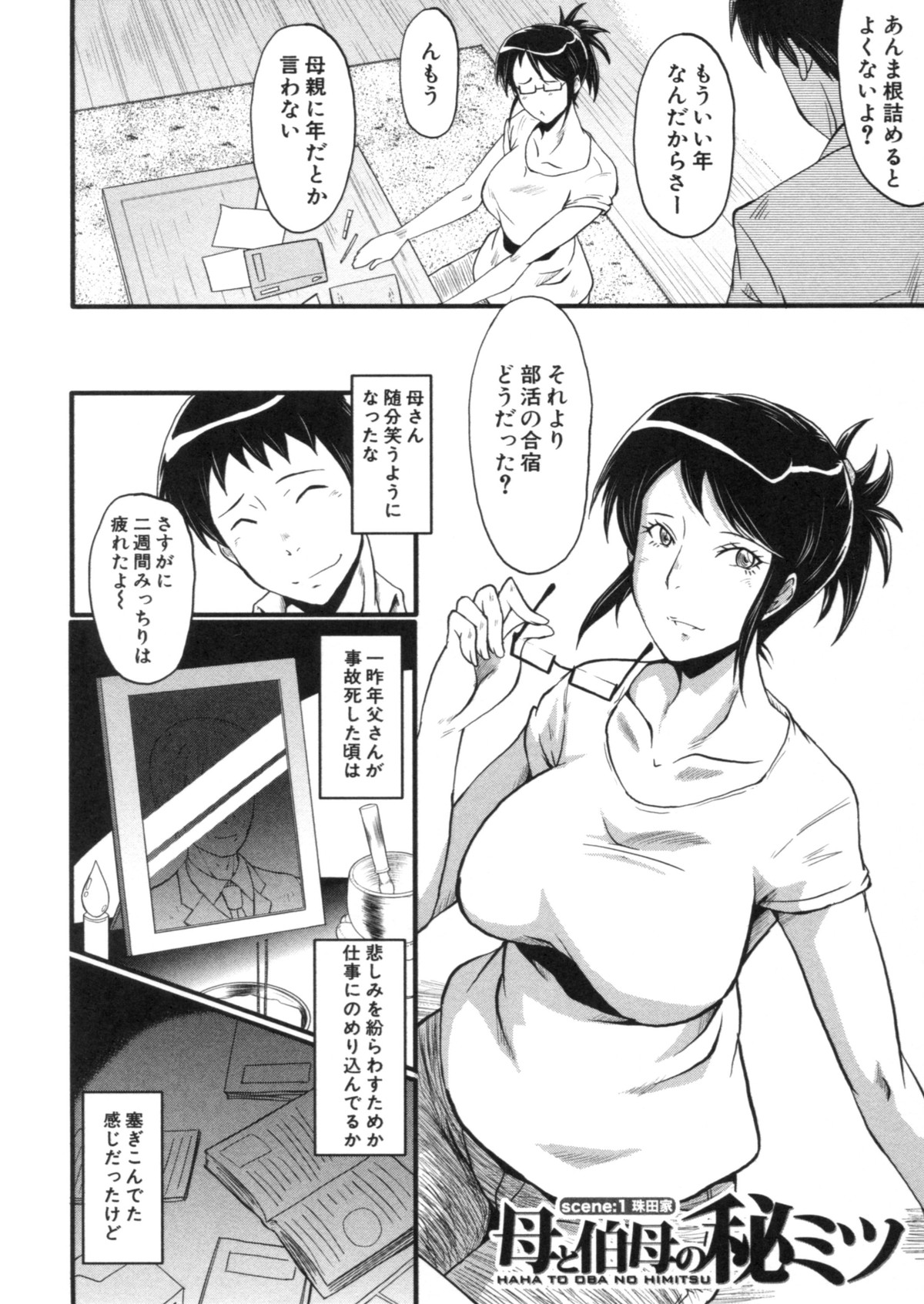 Haha wa Buzama ni Koshi o Furu ~Gogo no Seibo-tachi~ page 4 full