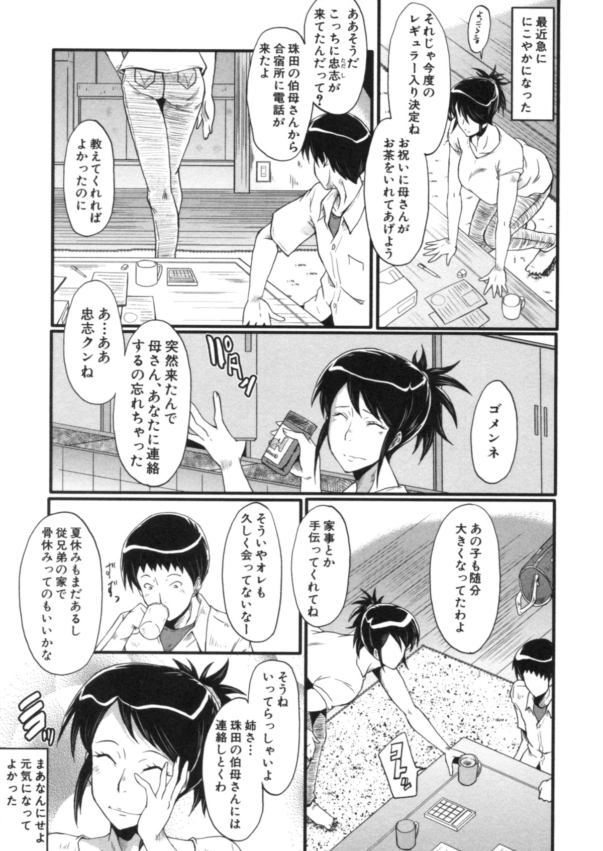 Haha wa Buzama ni Koshi o Furu ~Gogo no Seibo-tachi~ page 5 full