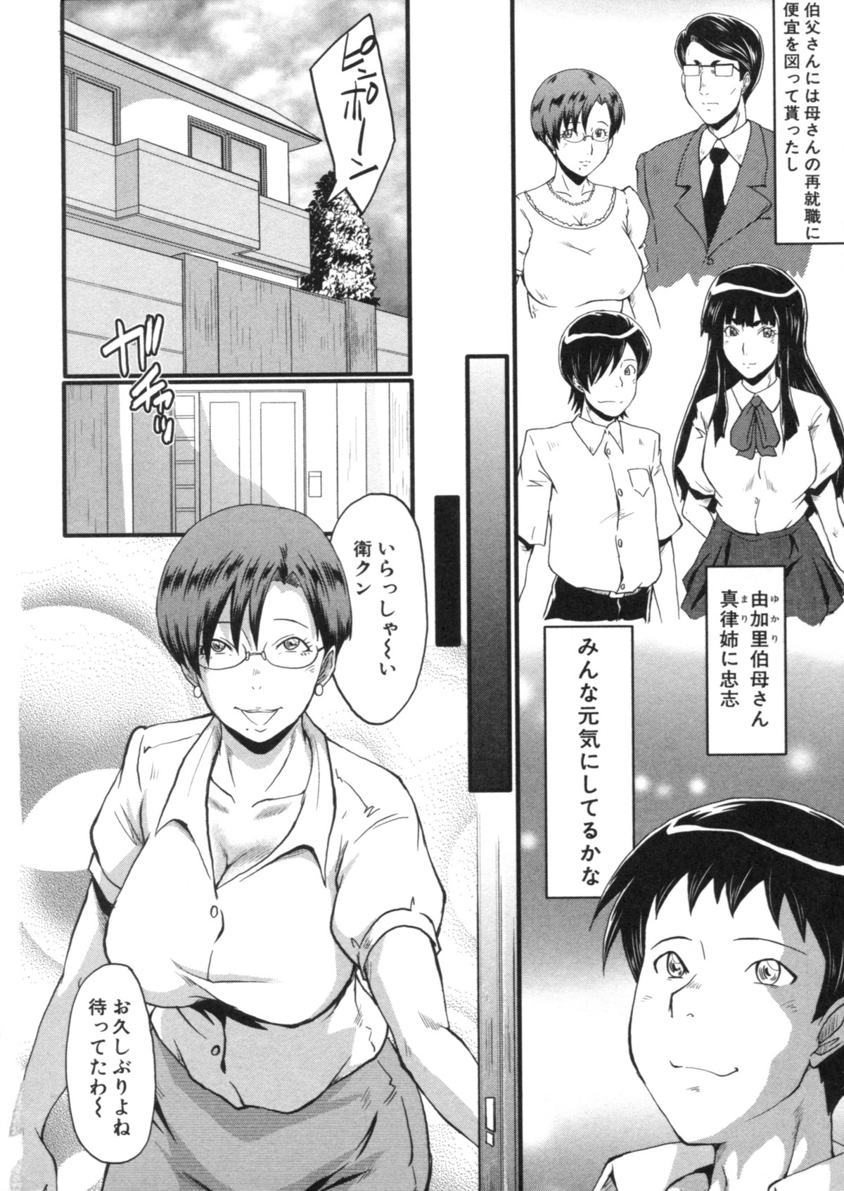 Haha wa Buzama ni Koshi o Furu ~Gogo no Seibo-tachi~ page 6 full