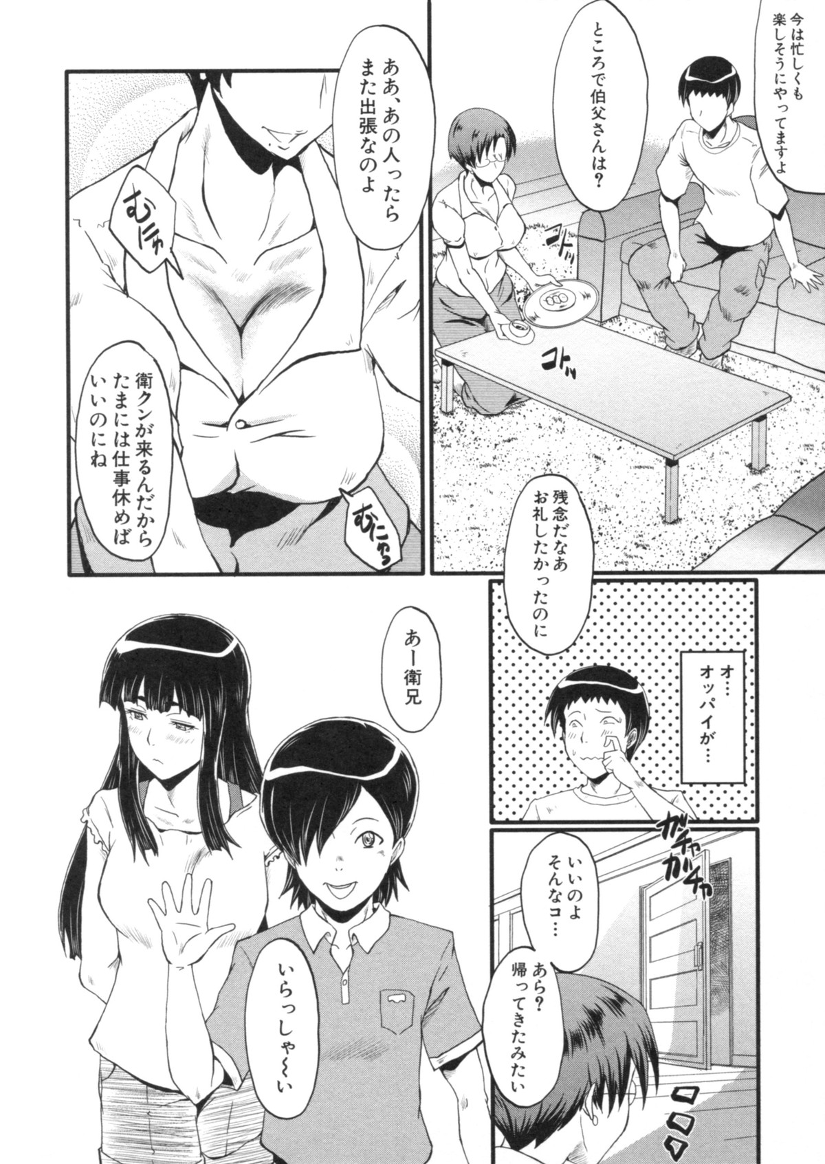 Haha wa Buzama ni Koshi o Furu ~Gogo no Seibo-tachi~ page 8 full