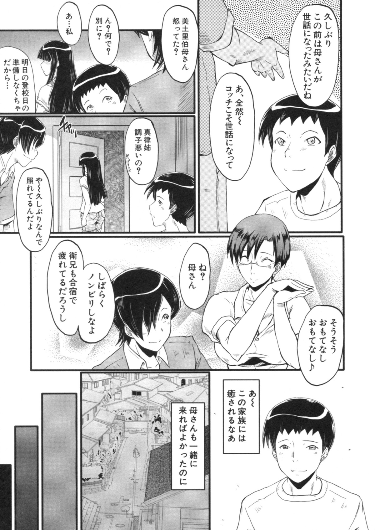 Haha wa Buzama ni Koshi o Furu ~Gogo no Seibo-tachi~ page 9 full