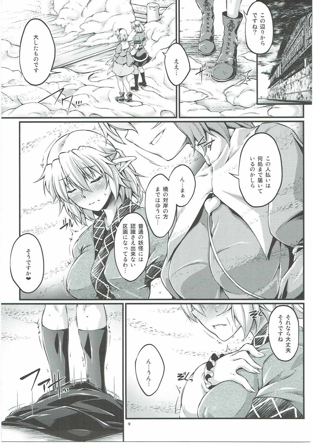 Hashihime Jougi -Roku- page 8 full