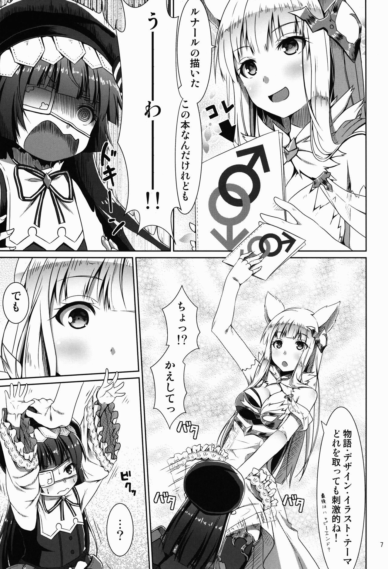 Honmono kurai mita koto arukara!! page 7 full