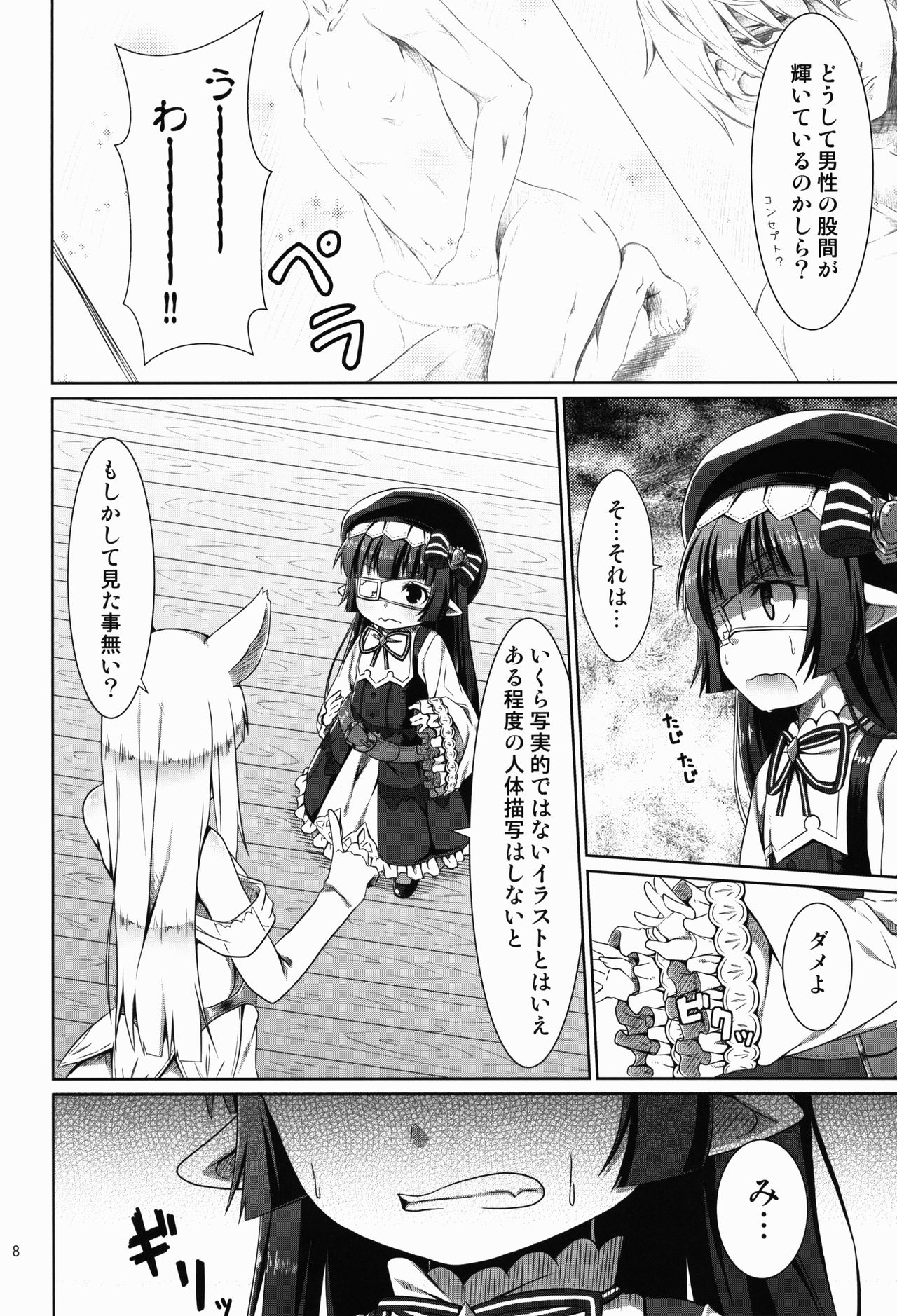 Honmono kurai mita koto arukara!! page 8 full