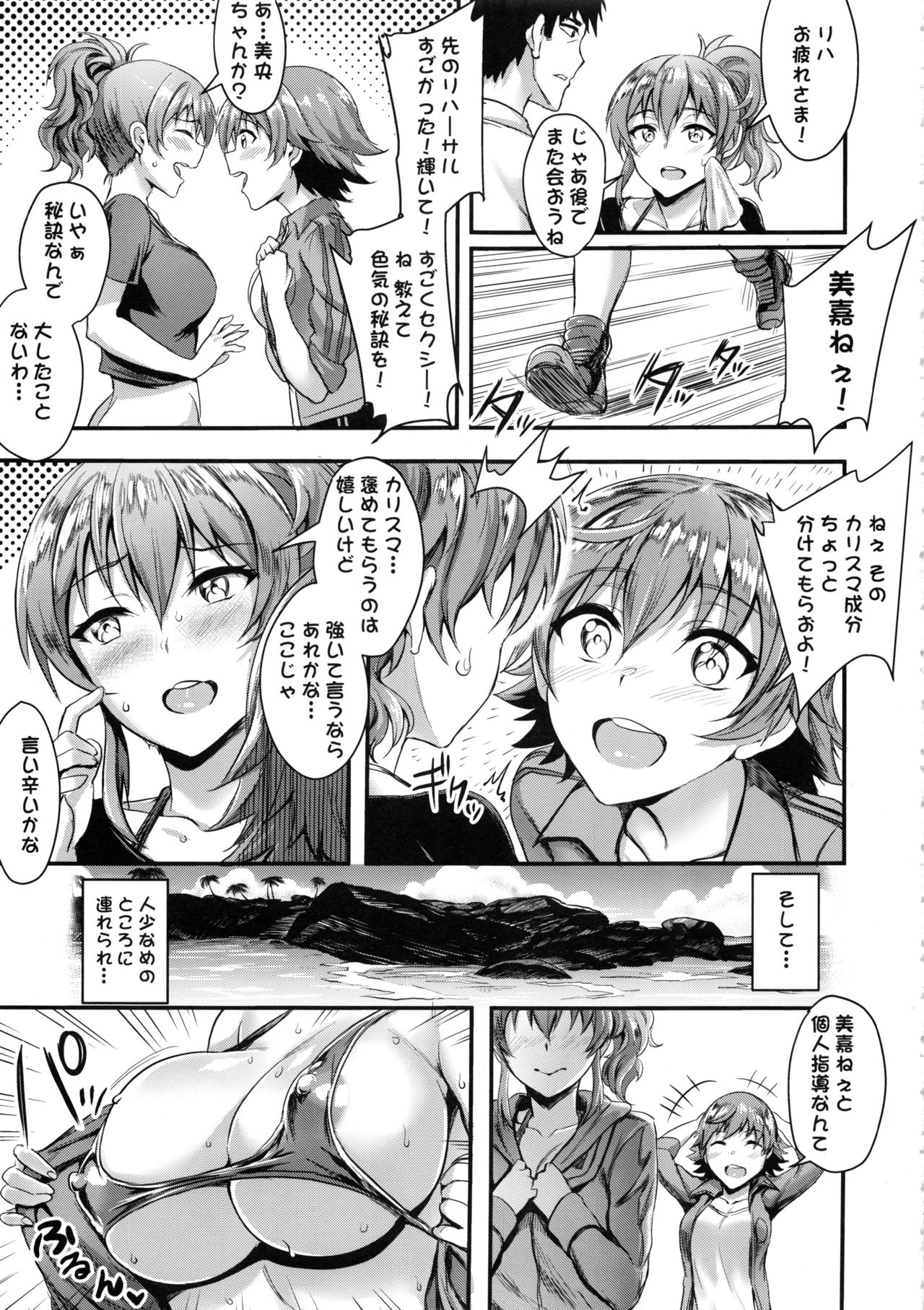 Mika-nee no Tanryoku Shidou - Mika's Guide to Self-Confidence page 4 full