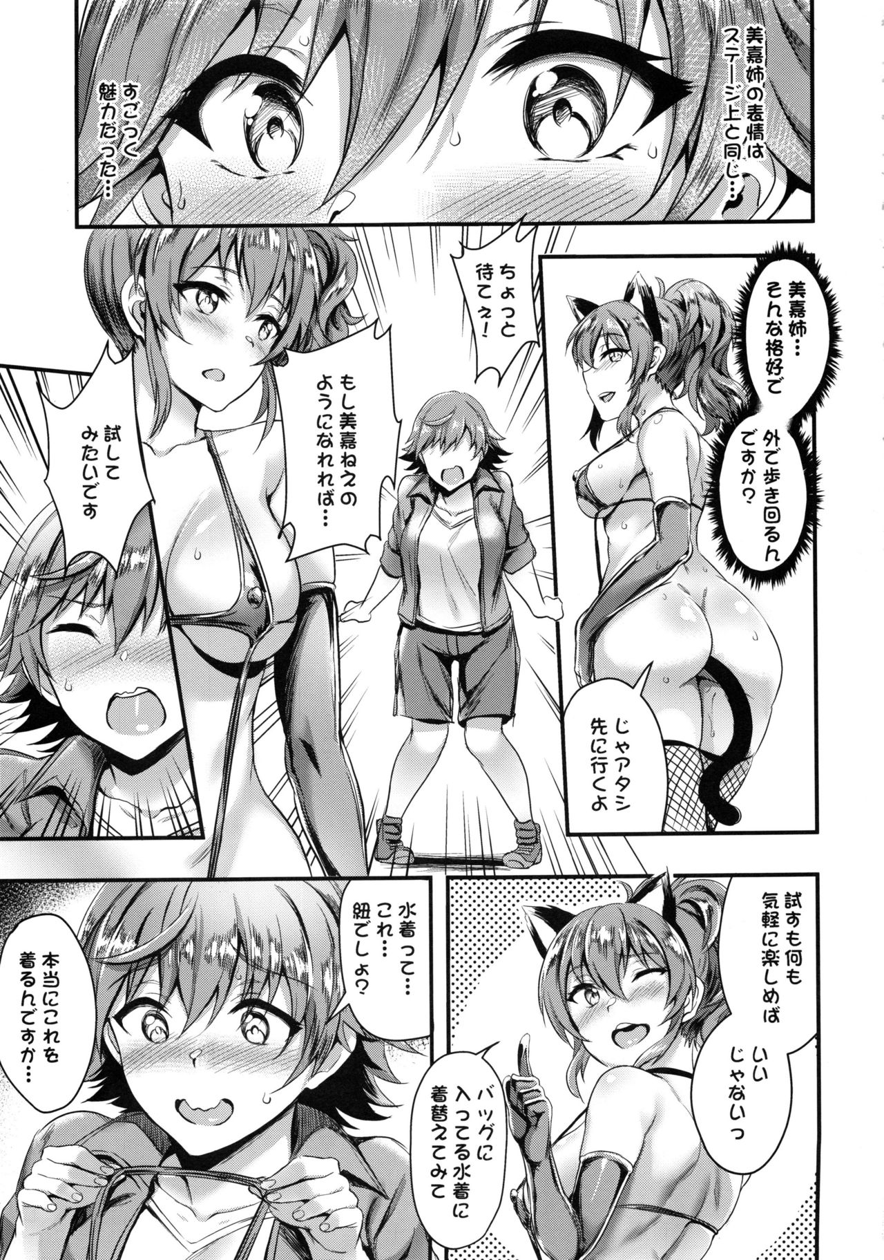 Mika-nee no Tanryoku Shidou - Mika's Guide to Self-Confidence page 6 full