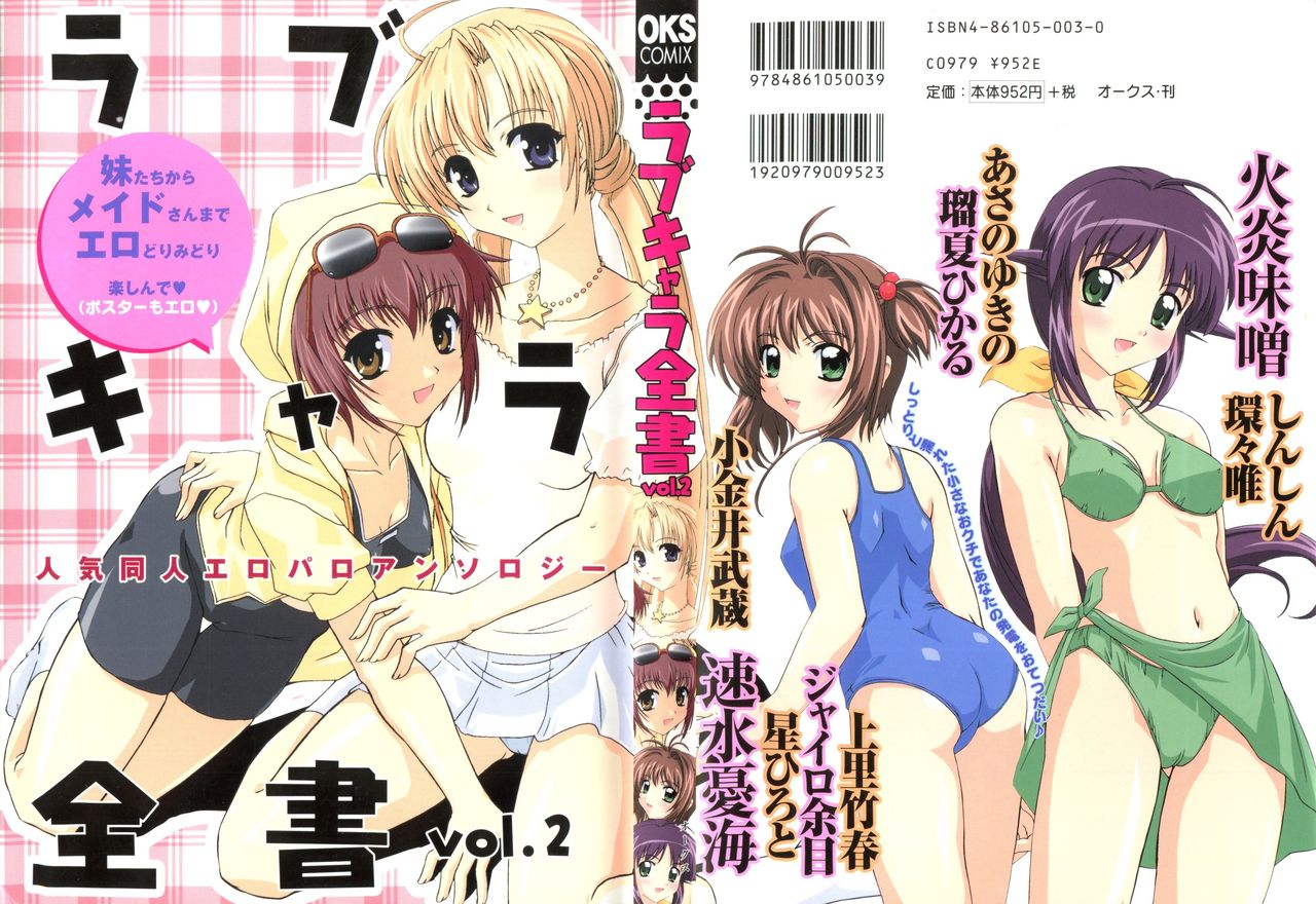 Love Chara Zensho Vol. 2 page 1 full