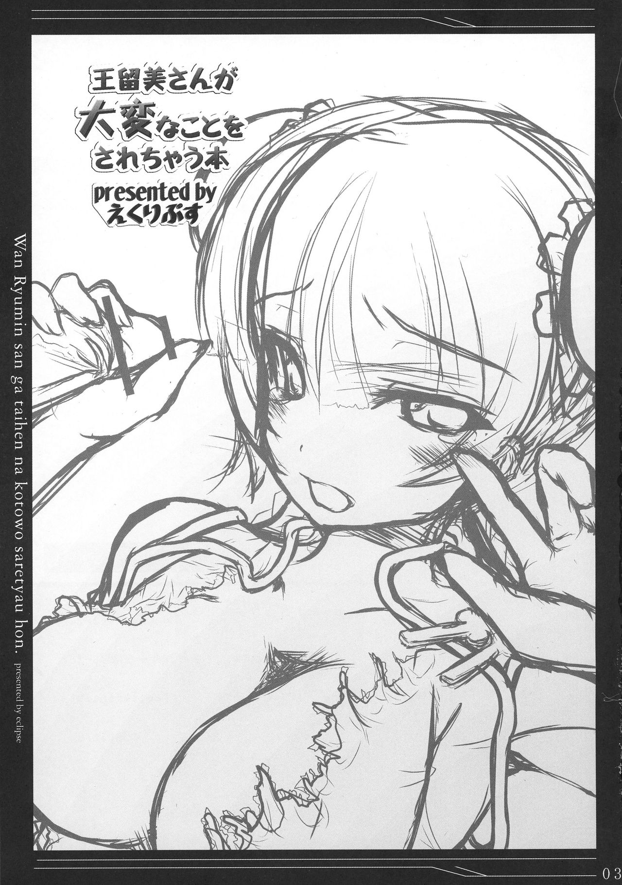 Wan Ryumin-san ga Taihen na Koto o Sarechau Hon page 3 full