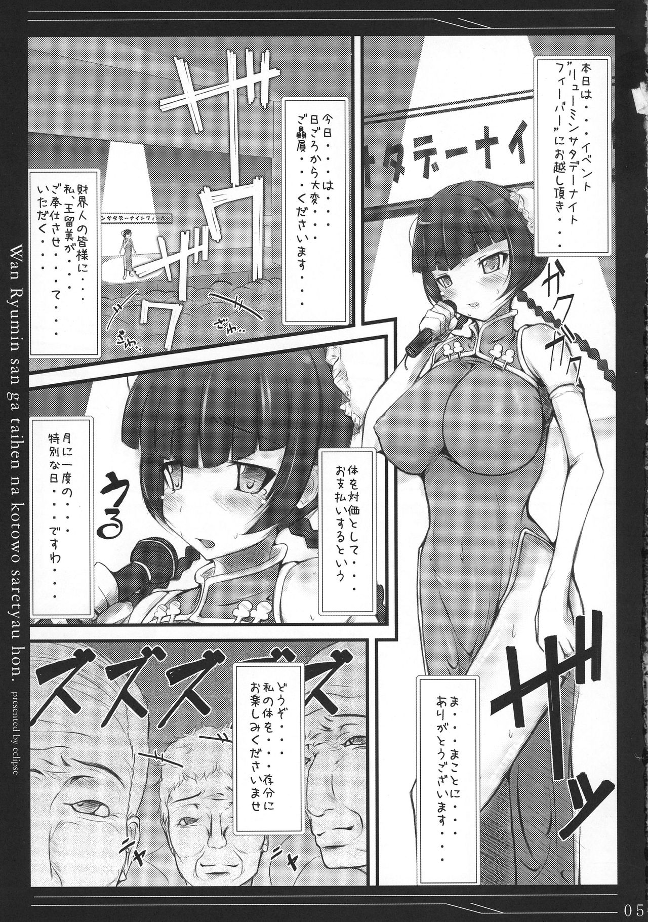 Wan Ryumin-san ga Taihen na Koto o Sarechau Hon page 5 full