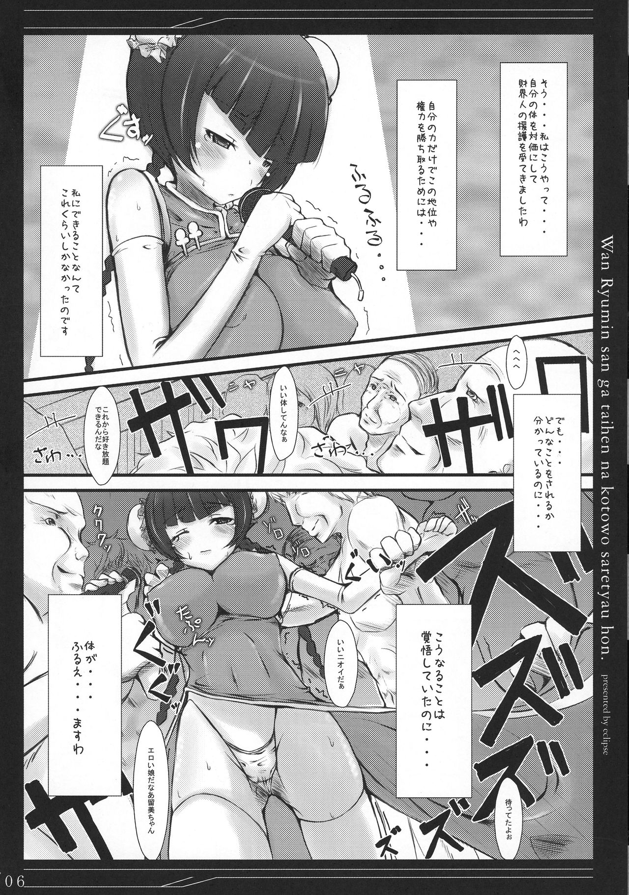 Wan Ryumin-san ga Taihen na Koto o Sarechau Hon page 6 full