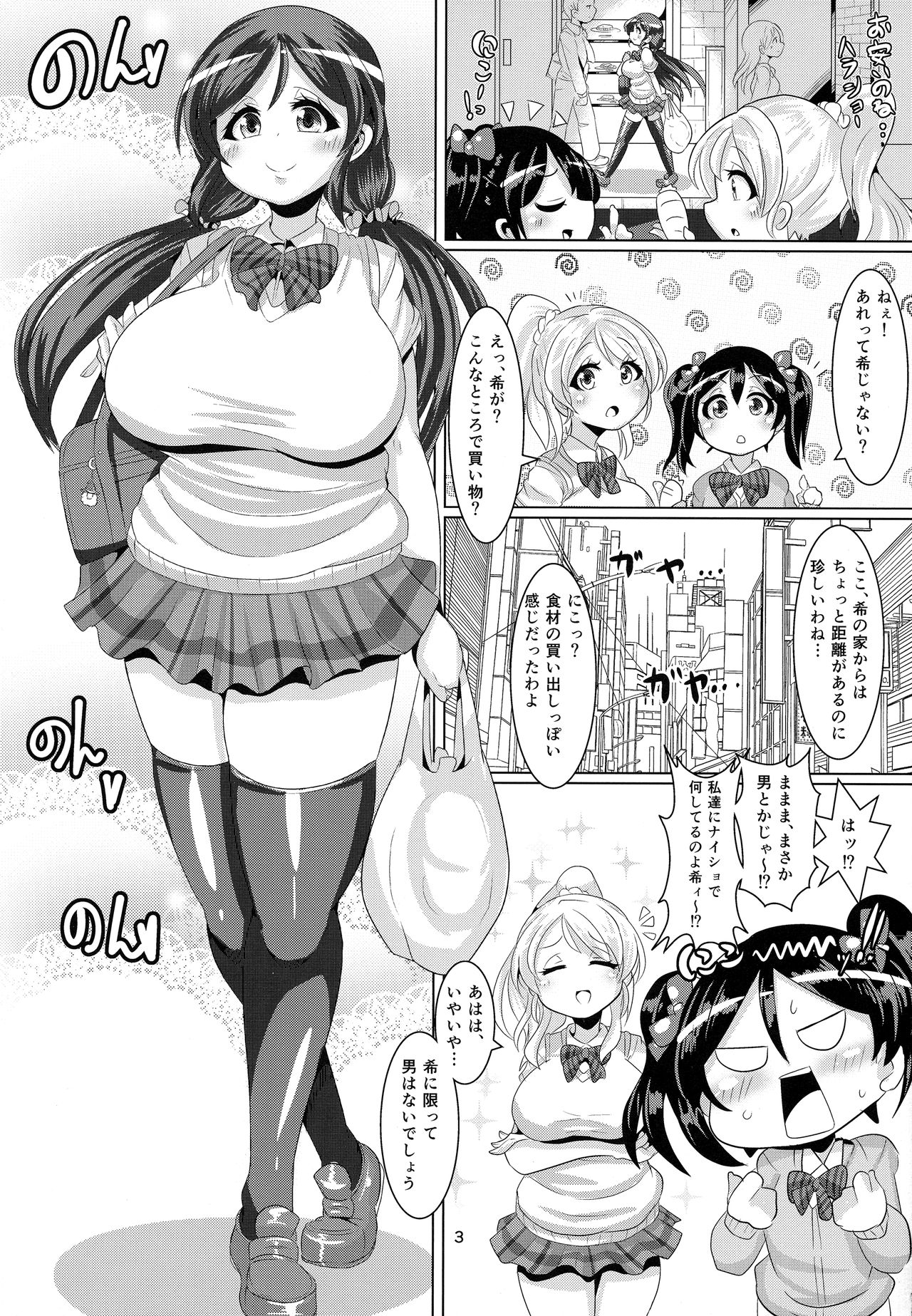 Nontan to Boku to Love to Life page 4 full